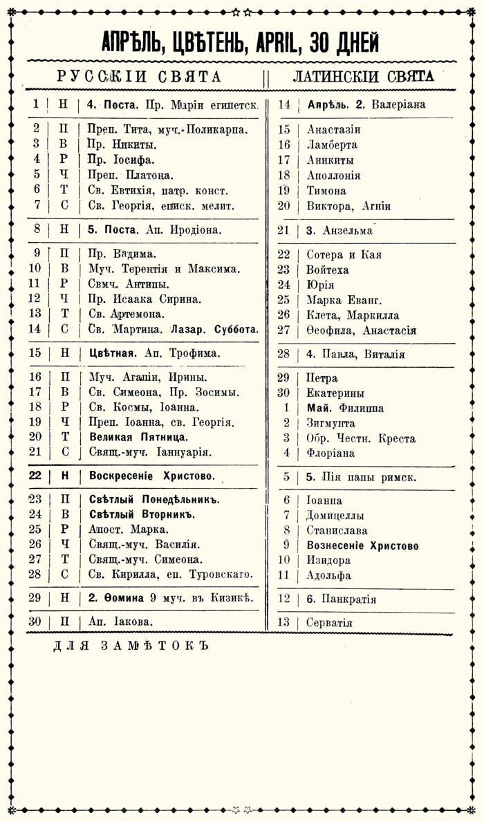 Orthodox Church Calendar, April 1929