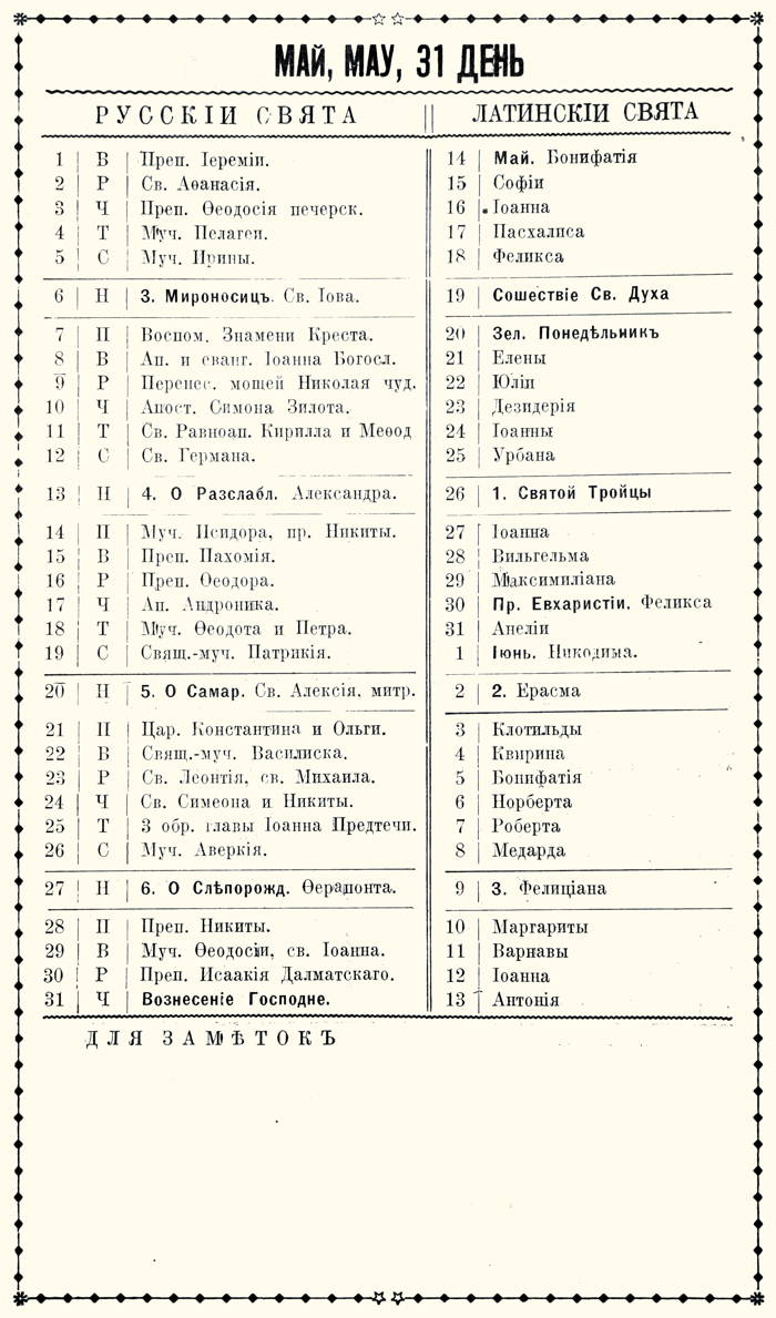 Orthodox Church Calendar, May 1929