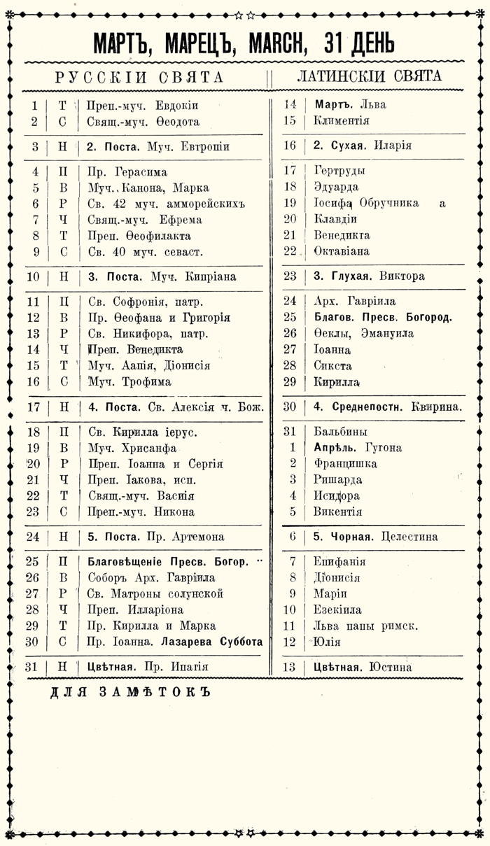 Orthodox Church Calendar, March 1930