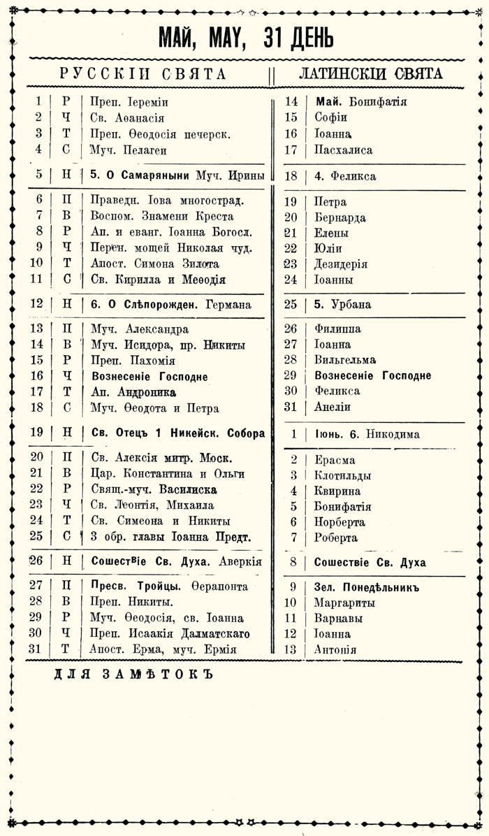 Orthodox Church Calendar, May 1930
