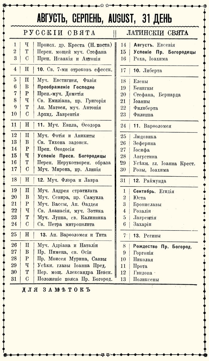 Orthodox Church Calendar, August 1930