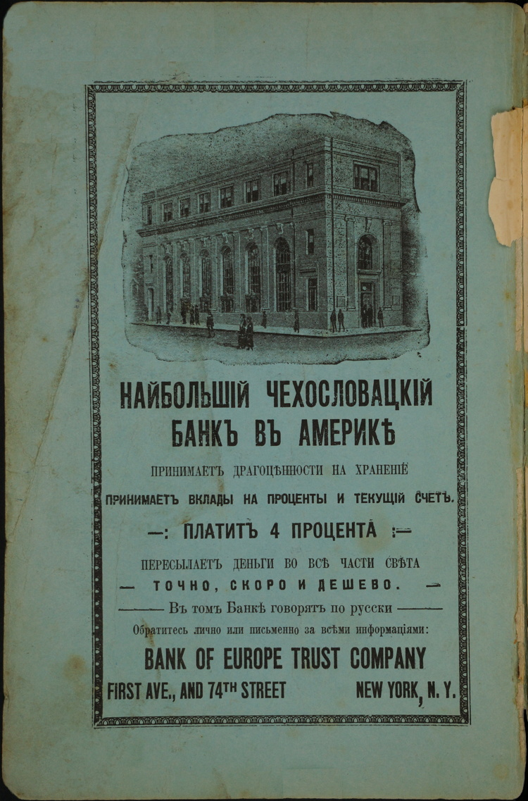 Inside front cover of the 1930 Lemko Association annual almanac, Bank of Europe Trust Company, New York