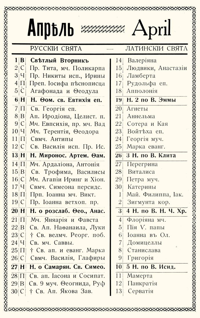 Orthodox Church Calendar, April 1931