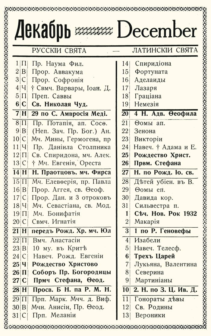 Orthodox Church Calendar, December 1931
