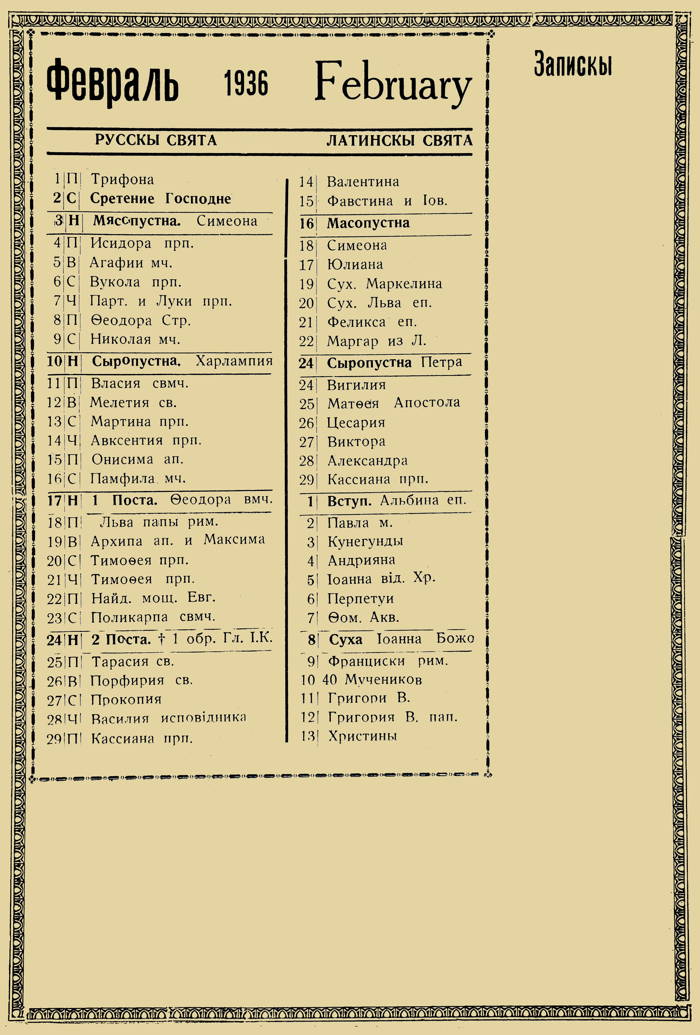 Orthodox Church Calendar, February 1936
