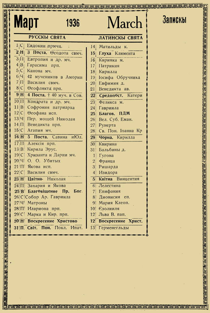 Orthodox Church Calendar, March 1936