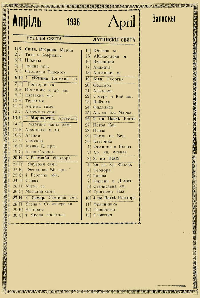 Orthodox Church Calendar, April 1936