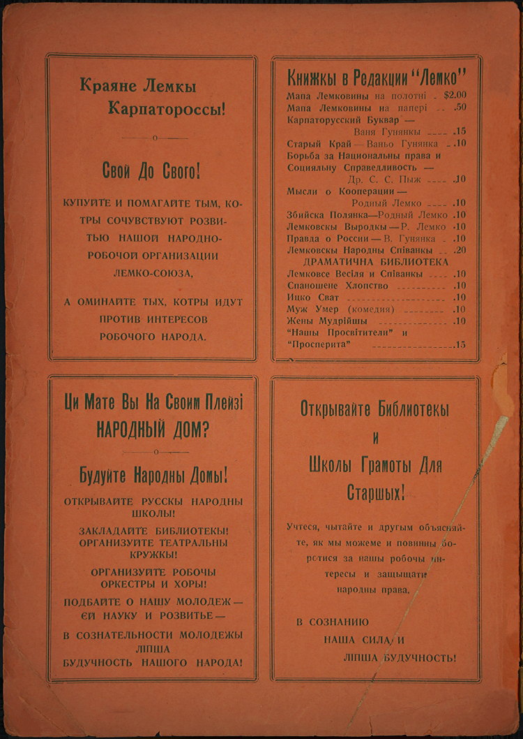 Inside front cover of the 1936 Lemko Association annual almanac