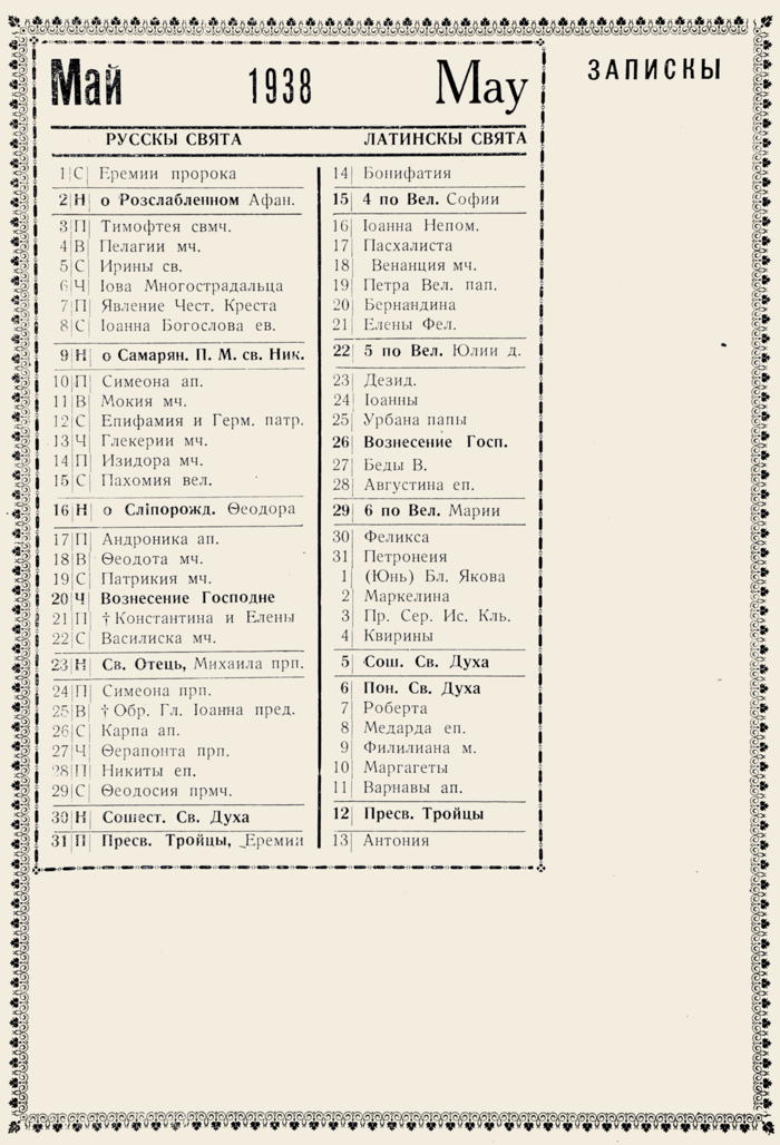 Orthodox Church Calendar, May 1938