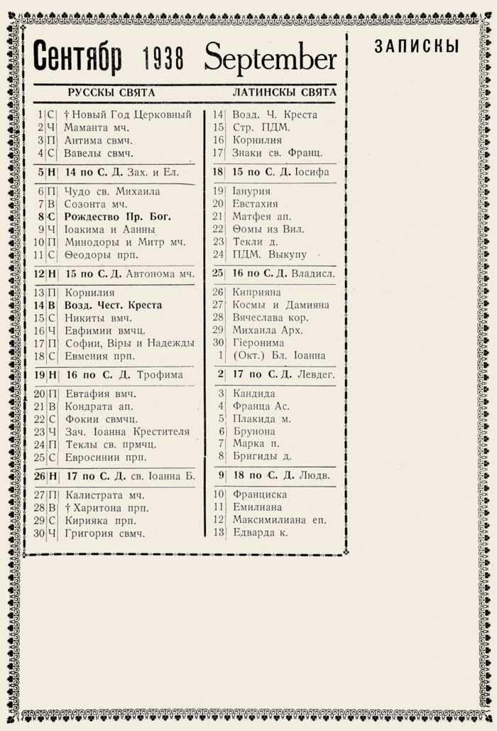 Orthodox Church Calendar, September 1938