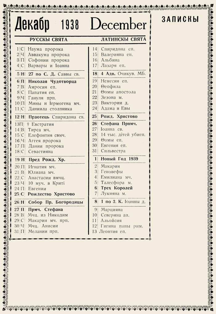 Orthodox Church Calendar, December 1938