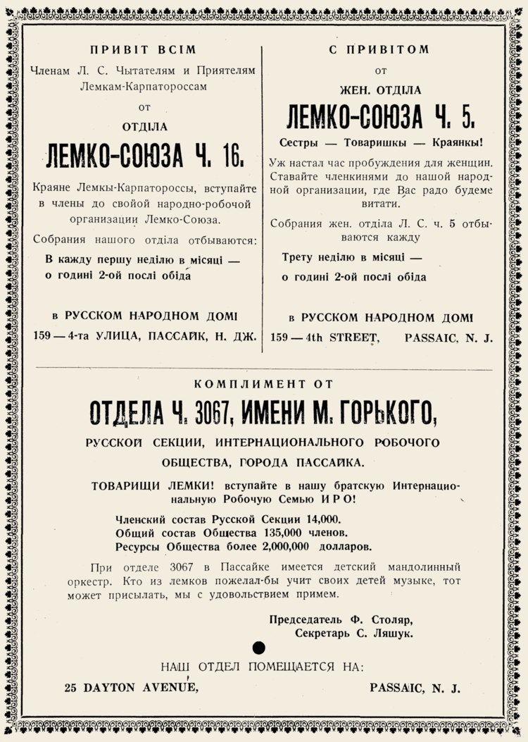 New Jersey, Passaic, Lemko Association, 5, 16,  IWW,