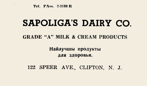 New Jersey, Clifton, Sapoliga's Dairy Co.
