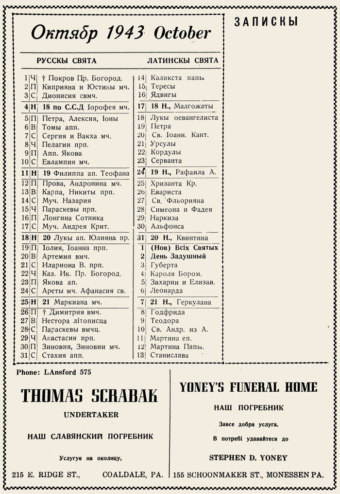 Orthodox Church Calendar, October 1943