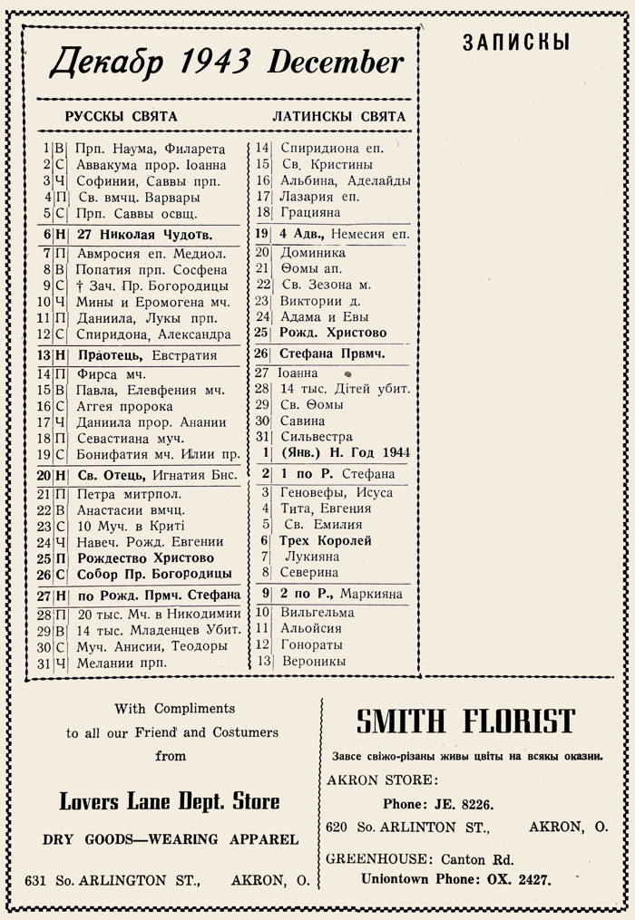 Orthodox Church Calendar, December 1943