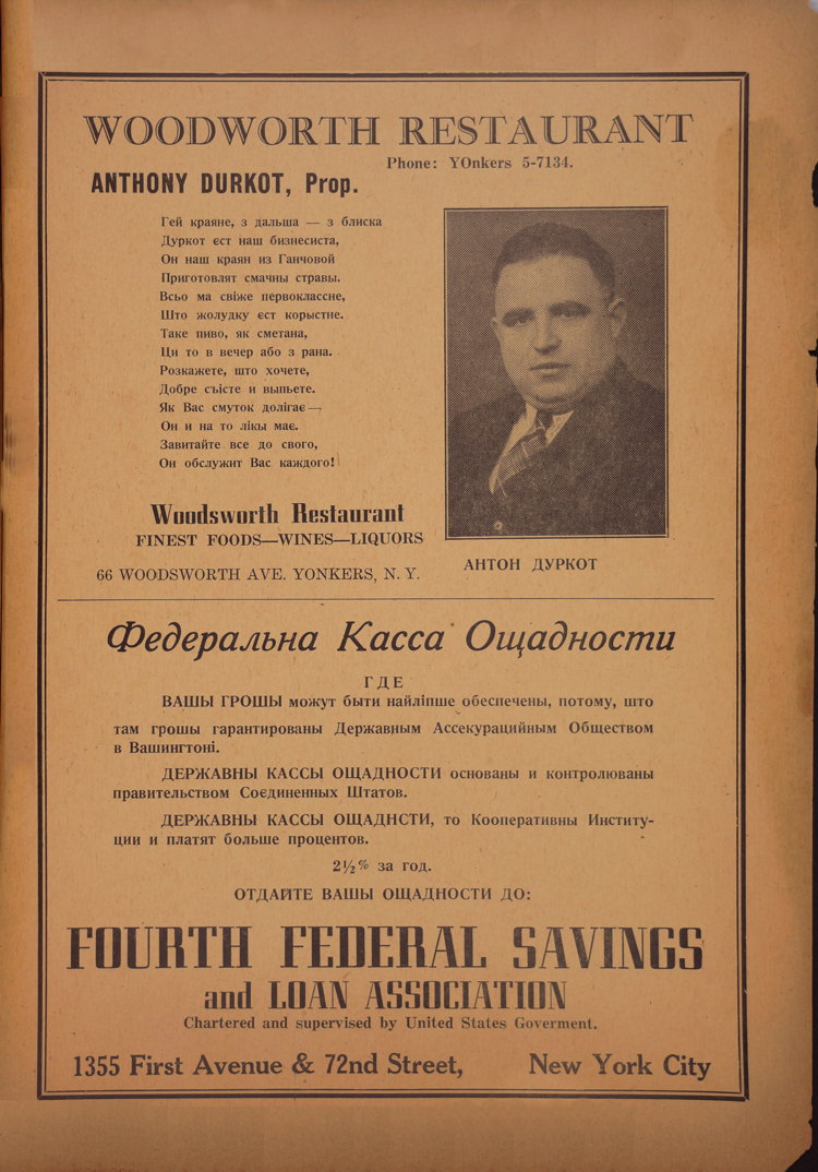 Inside back cover of the 1943 Lemko Association annual almanac, Woodworth Restaurant, Anthony Durkot, Антон Дуркот, Fourth Federal Savings