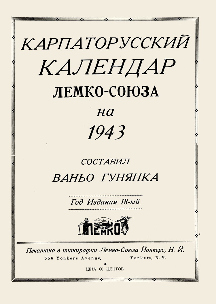 Title page of the 1943 Lemko Association annual almanac