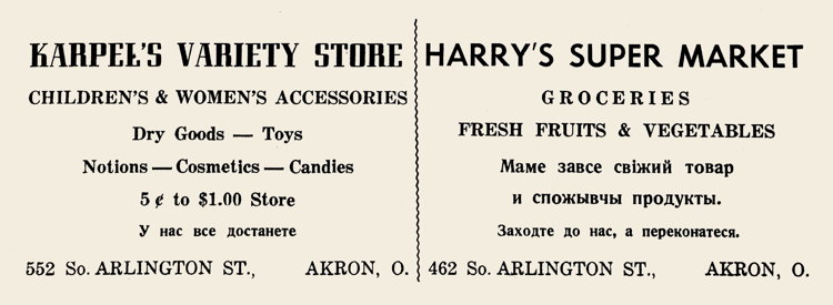 Ohio, Akron, Karpel's Variety Store, Harry's Super Market