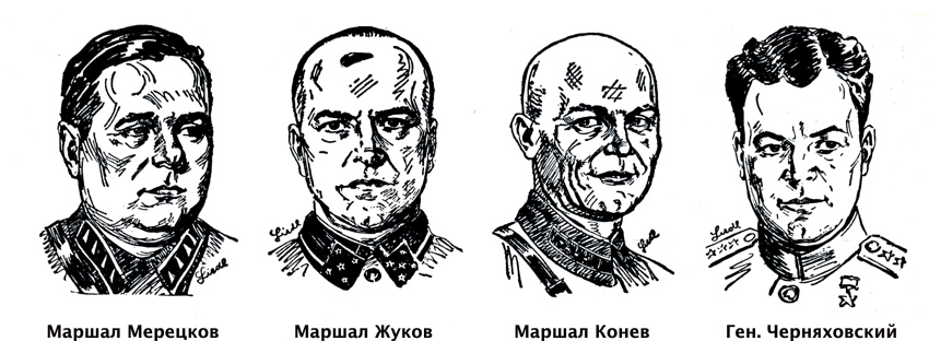 Маршал Мерецков, Маршал Жуков, Маршал Конев, Ген. Черняховский