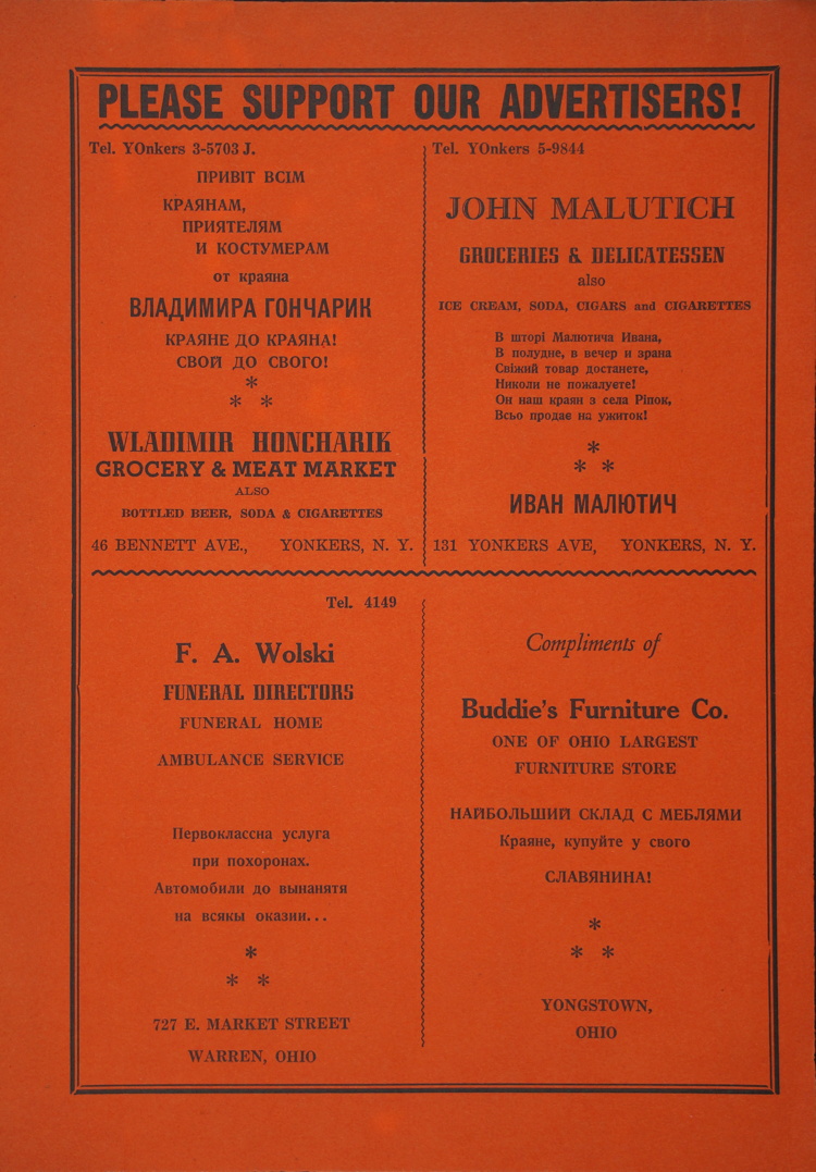 Inside back cover of the 1946 Lemko Association annual almanac, Wladimir Huncharik, Владимір Гончарик, F. A. Wolski, John Malutich, Иван Маютич, Buddie's Furniture Co.