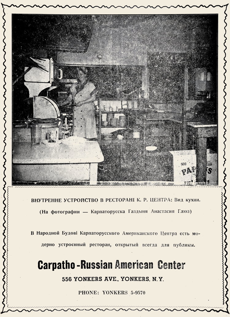 Carpatho-Russian American Center, 556 Yonkers Ave., Yonkers N. Y. Анастасия Глюз, Anastasia Gluz