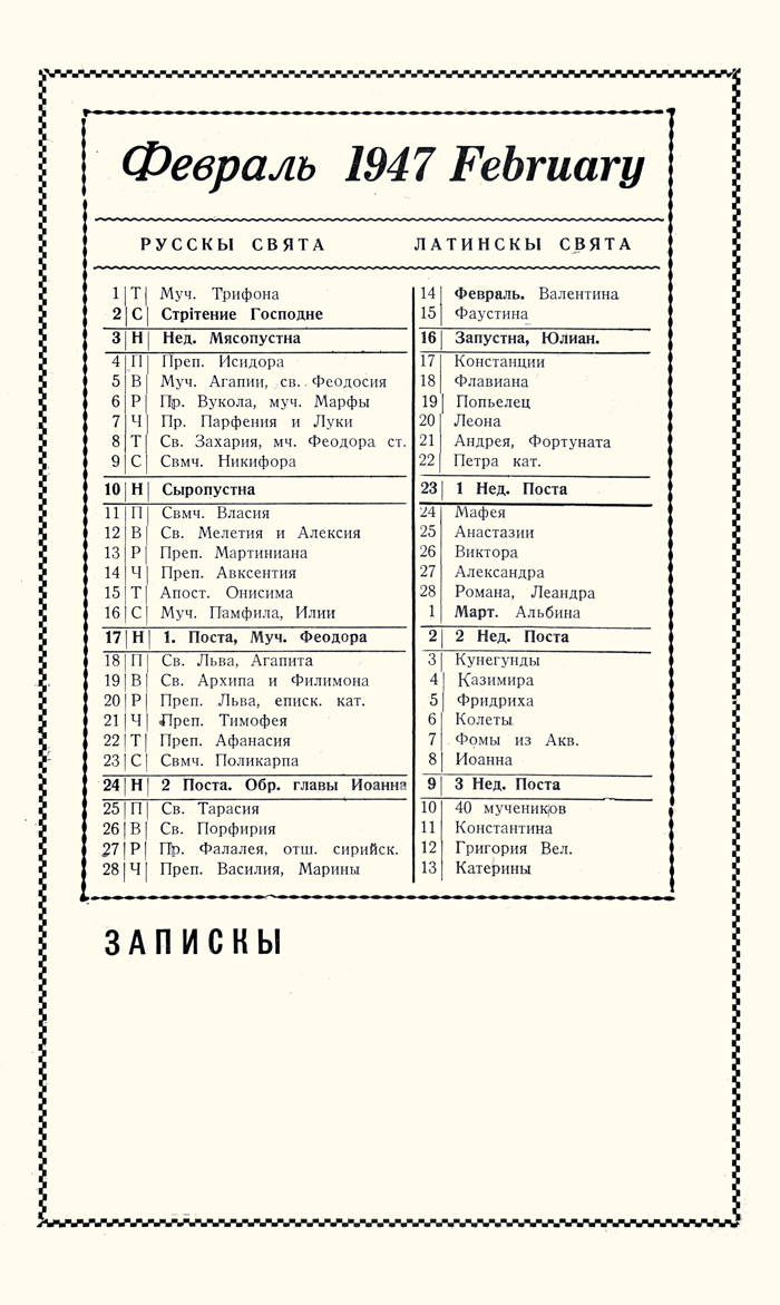 Orthodox Church Calendar, February 1947