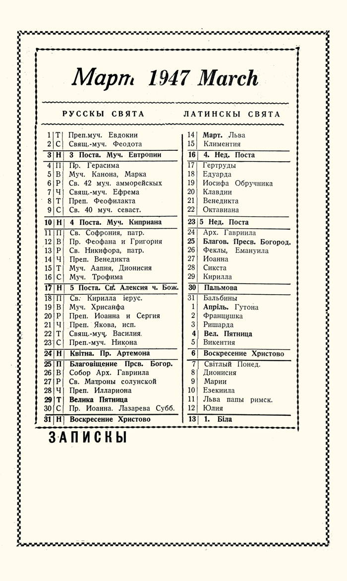Orthodox Church Calendar, March 1947