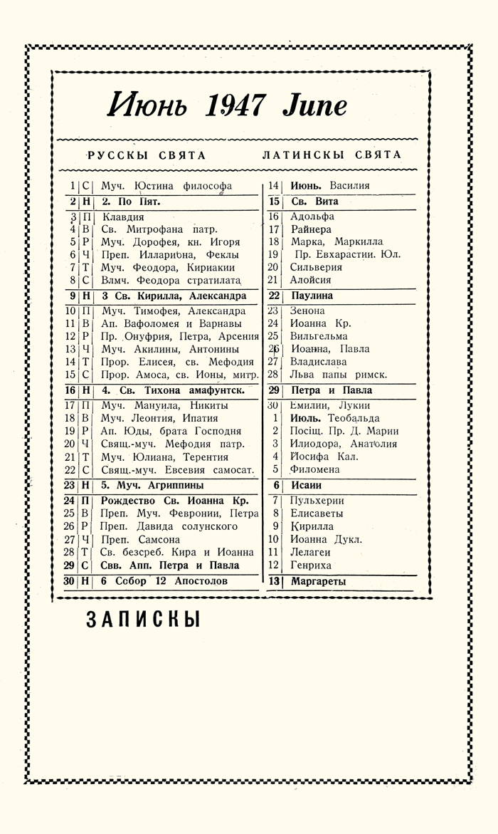 Orthodox Church Calendar, June 1947