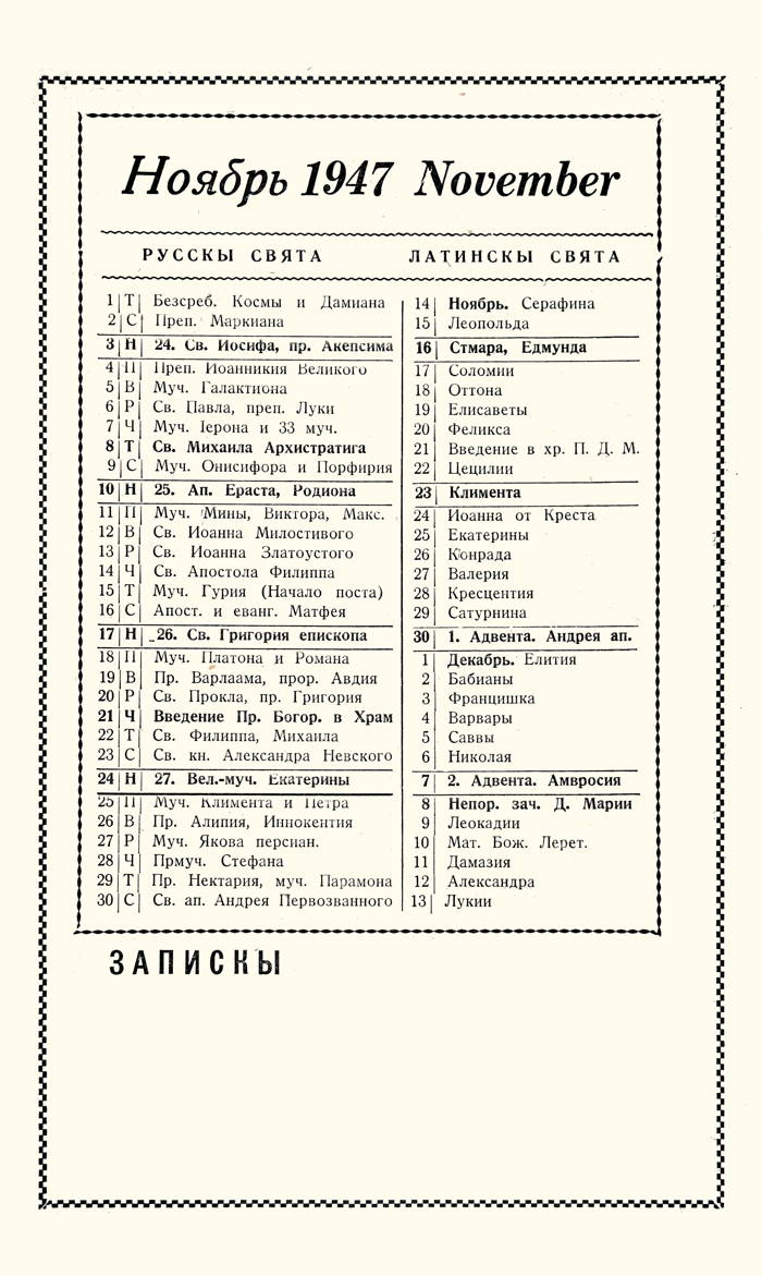 Orthodox Church Calendar, November 1947