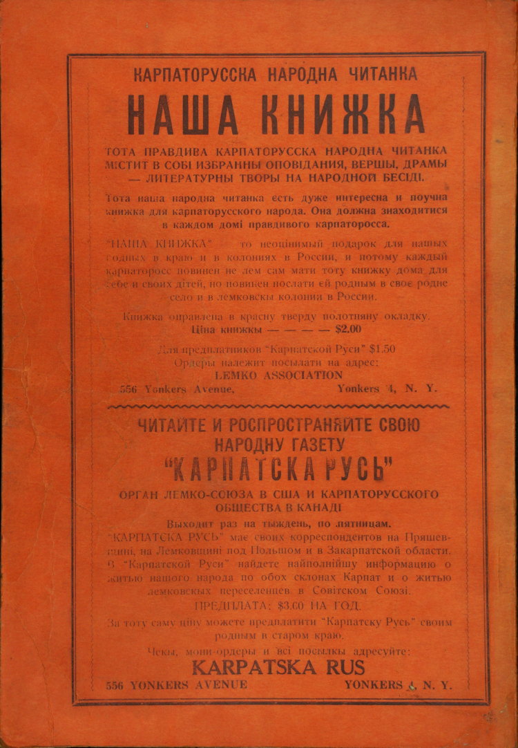 Back cover of the 1947 Lemko Association annual almanac