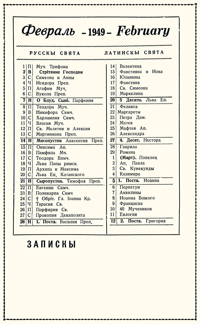 Orthodox Church Calendar, February 1949