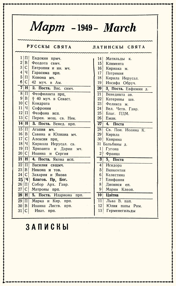 Orthodox Church Calendar, March 1949