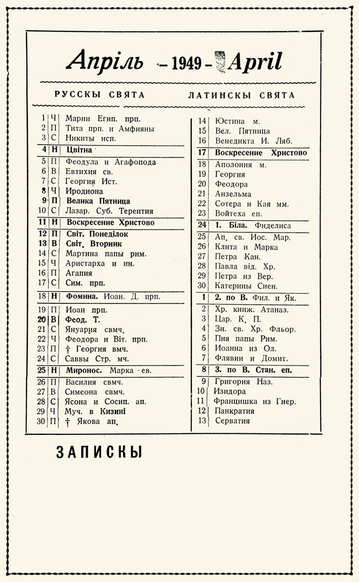 Orthodox Church Calendar, April 1949
