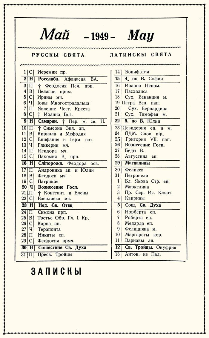 Orthodox Church Calendar, May 1949