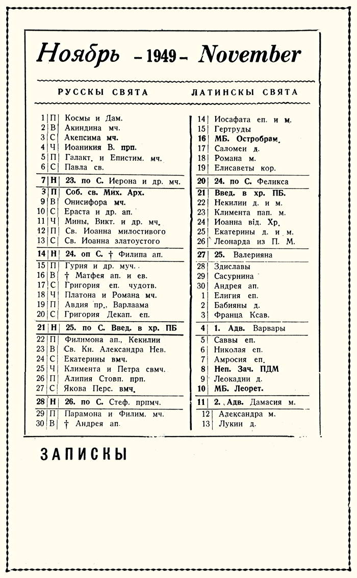 Orthodox Church Calendar, November 1949