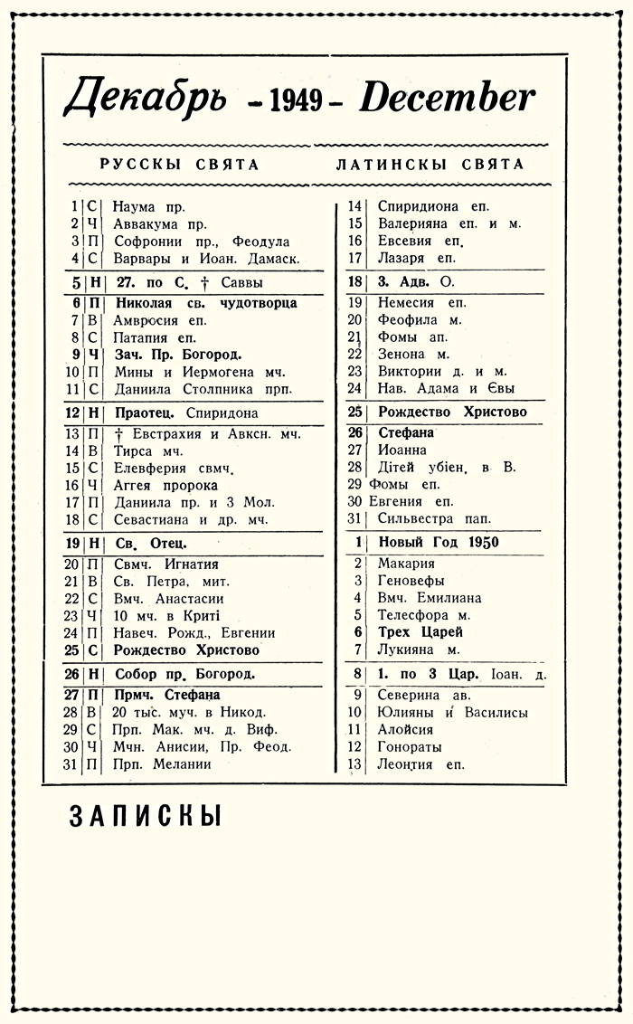 Orthodox Church Calendar, December 1949