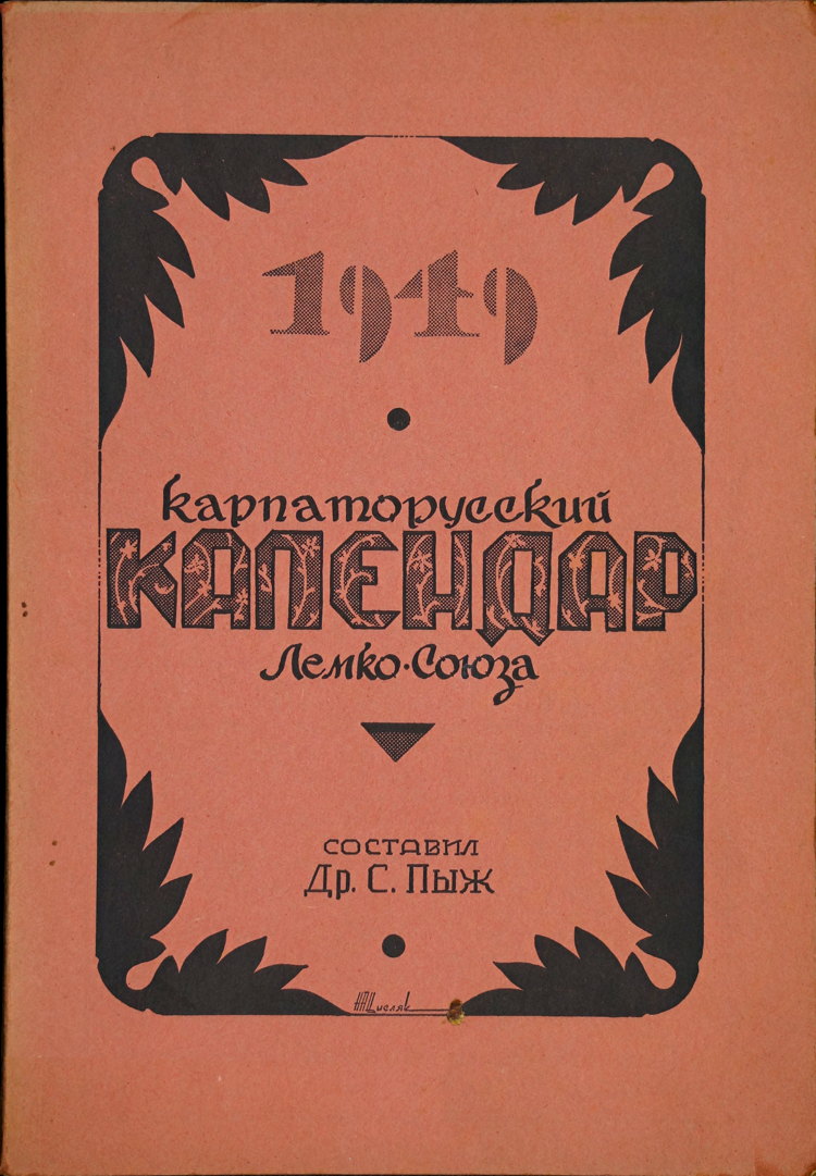 Front cover of the 1949 Lemko Association annual almanac