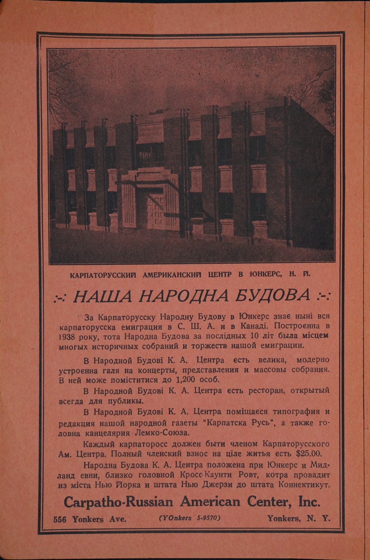 Inside front cover of the 1949 Lemko Association annual almanac