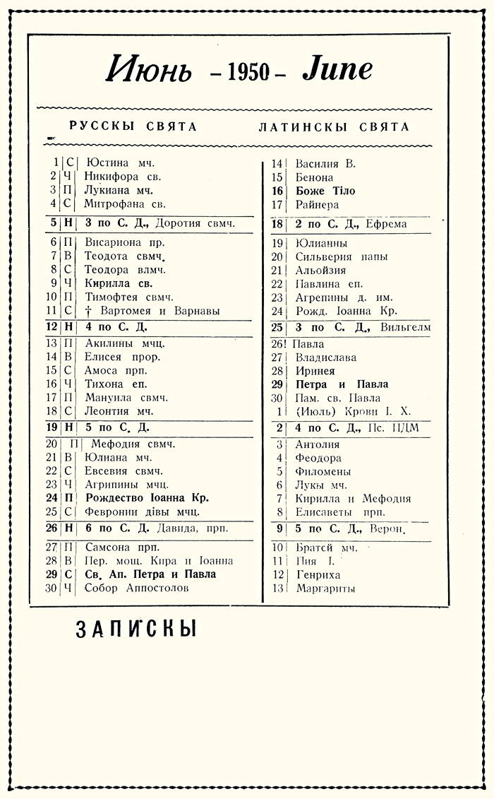 Orthodox Church Calendar, June 1950