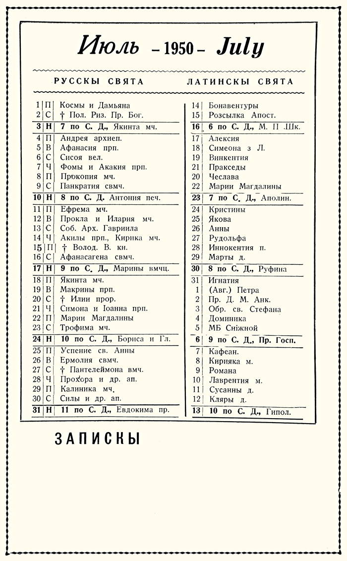 Orthodox Church Calendar, July 1950