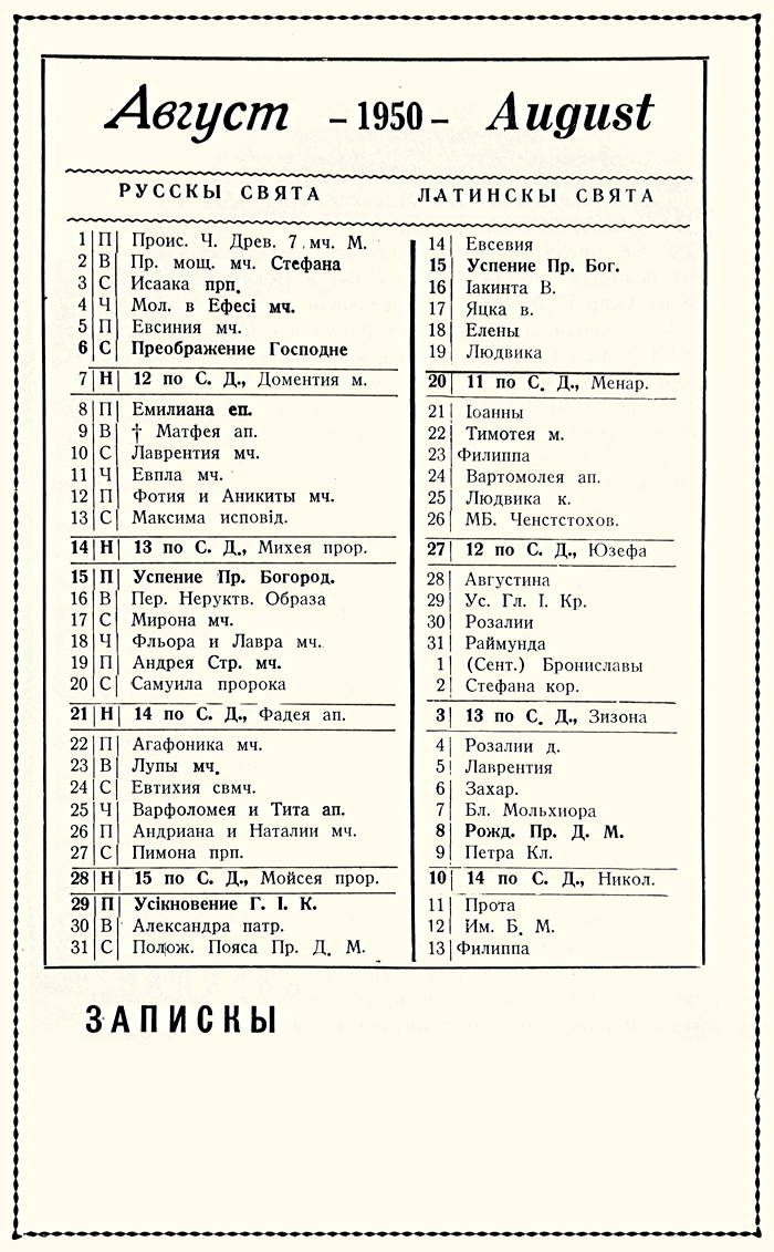 Orthodox Church Calendar, August 1950