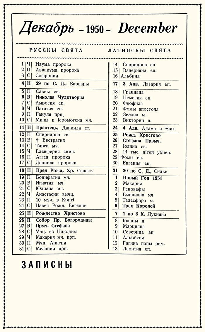 Orthodox Church Calendar, December 1950