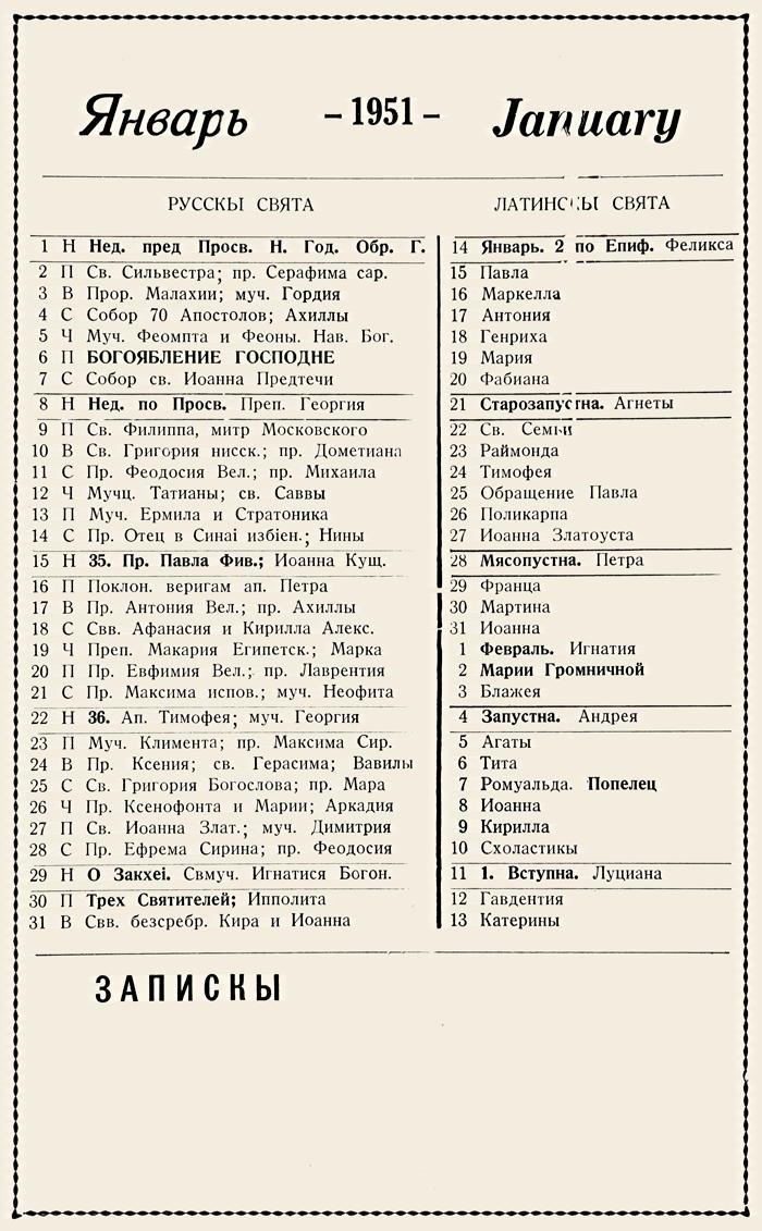 Orthodox Church Calendar, January 1951