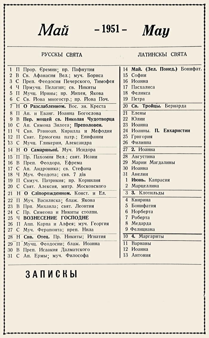 Orthodox Church Calendar, May 1951