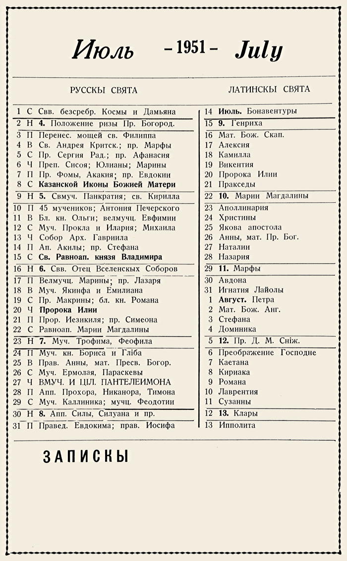 Orthodox Church Calendar, July 1951