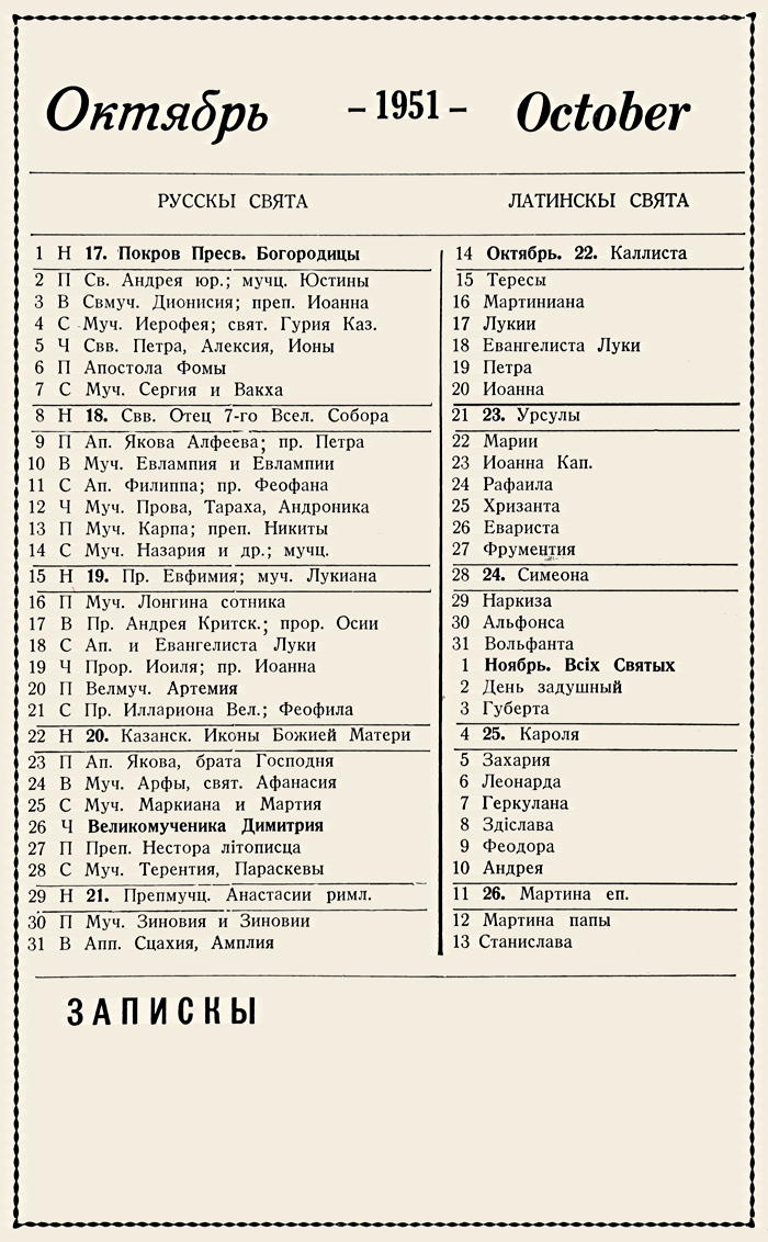 Orthodox Church Calendar, October 1951