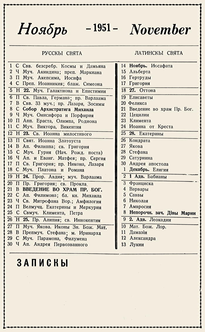 Orthodox Church Calendar, November 1951
