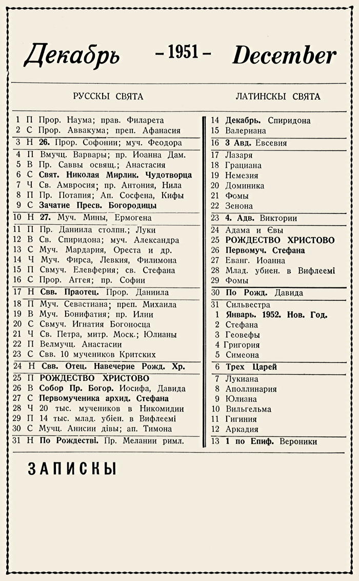 Orthodox Church Calendar, December 1951