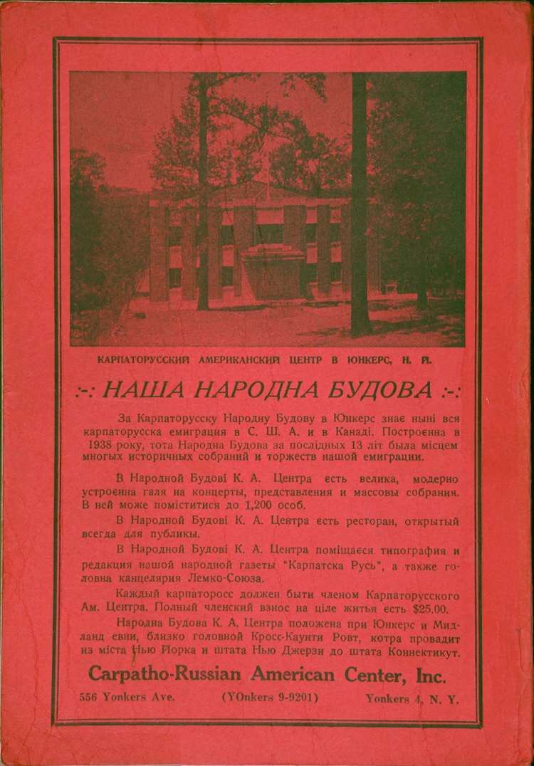 Back cover of the 1951 Lemko Association annual almanac