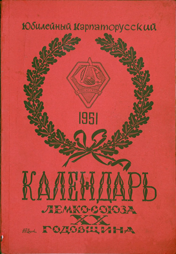 Front cover of the 1951 Lemko Association annual almanac